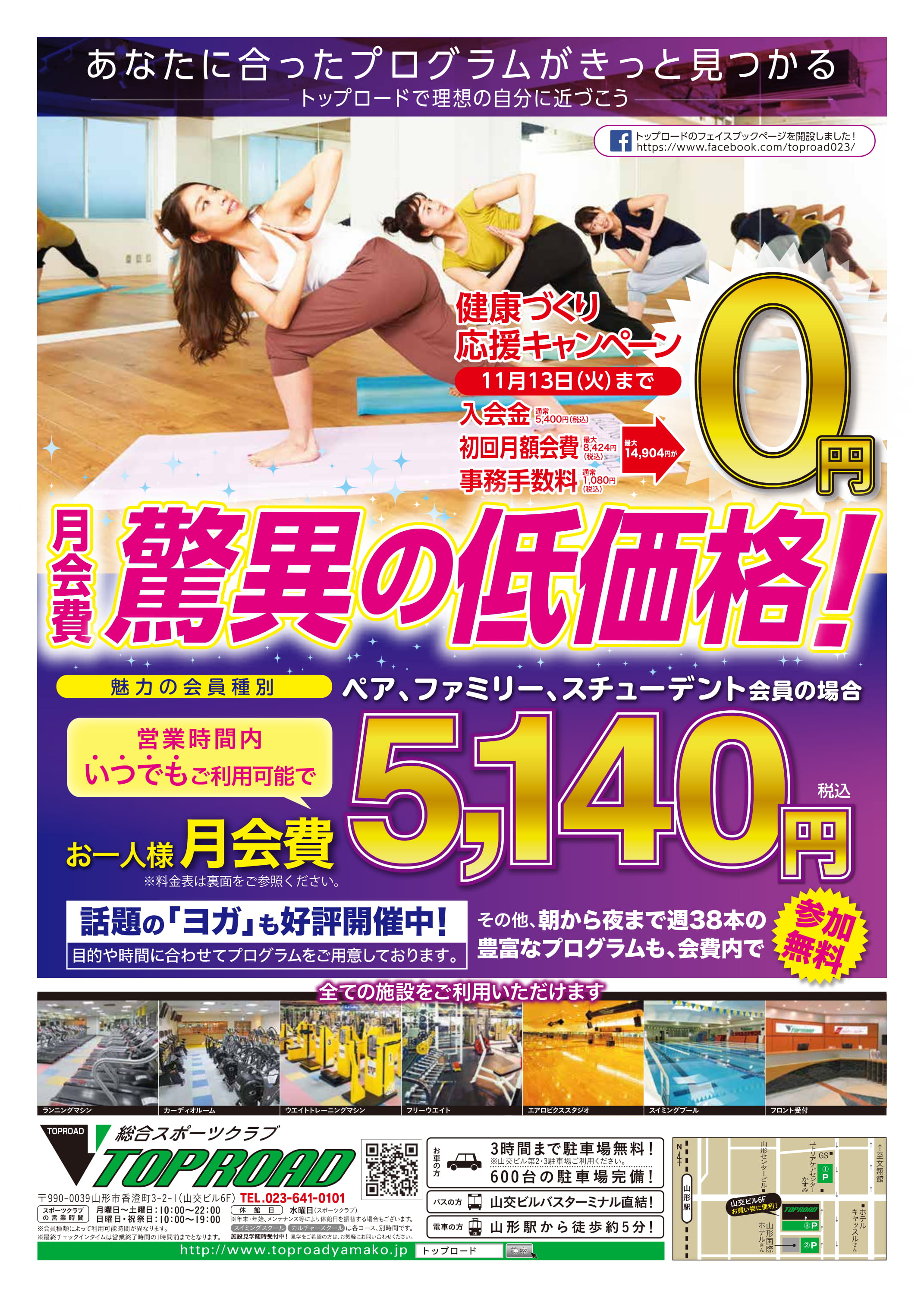 健康づくり応援キャンペーン